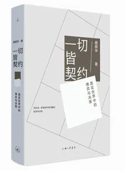 对话聂辉华:世界是一个不完美的契约1