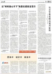 爱读书　读好书　善读书
