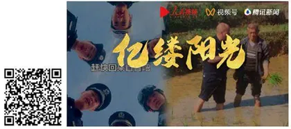 亿缕阳光:点赞“中国正能量”3
