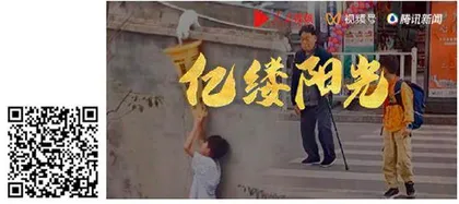 亿缕阳光:点赞“中国正能量”5