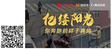 亿缕阳光:点赞“中国正能量”7