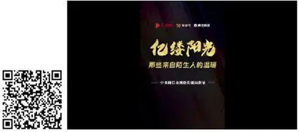 亿缕阳光:点赞“中国正能量”9