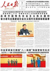 高举中国特色社会主义伟大旗帜 奋力谱写全面建设社会主义现代化国家崭新篇章1