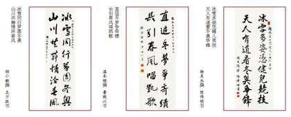 冬奥楹联赏析8