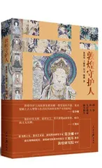 敦煌守护“生命不息,跋涉不止”1