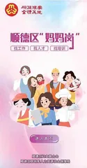 生育友好呼唤“妈妈岗”1