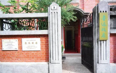 鲁迅在上海3
