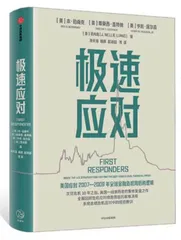 2007年-2009年全球金融危机的演变过程及应对措施