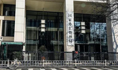 外汇储备的度与用