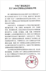 腾讯压哨入局,奥运转播权从“三国杀”变“四国军棋”2