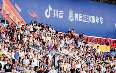 凉山文旅走红,抖音足球嘉年华带动当地产业消费增长1