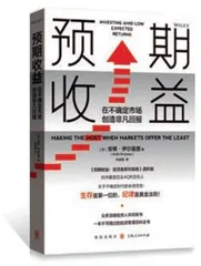 如何正确估计预期收益