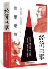 大卫·李嘉图：自由贸易的呐喊