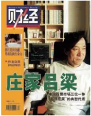 庄家吕梁去世1