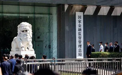 国家金监总局“三定”