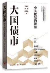 战争与债券