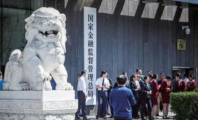 国家金融监督管理总局揭牌