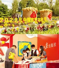 《读懂中国粮食》亮相农业嘉年华1