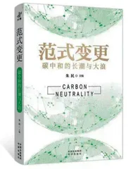 碳中和的逻辑