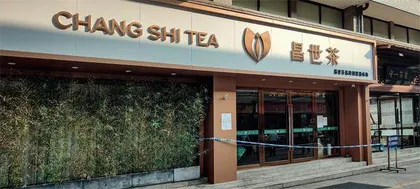 广州芳村“金融茶”崩盘始末1