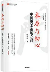 资本市场的镜鉴与思考