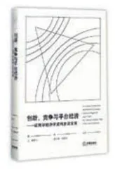 七本书读懂“平台经济”