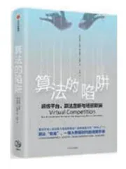 七本书读懂“平台经济”4