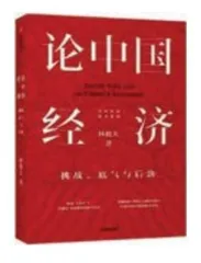 经济发展的回顾与展望2