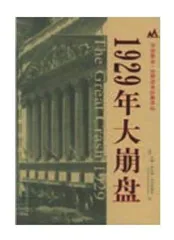 金融危机的反思及其文化镜像2