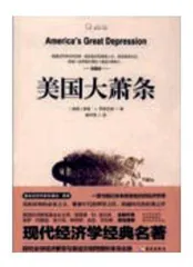 金融危机的反思及其文化镜像3