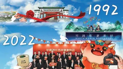 华夏而立 与国同行1