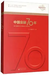 从红色金融到“金钱长城”1