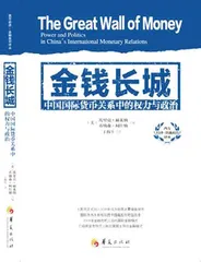 从红色金融到“金钱长城”2