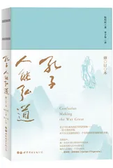 “仁”与西方的道德金律