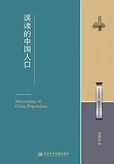 如何看待中国“人口问题”