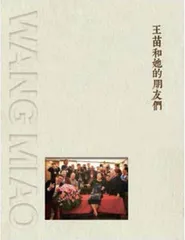 对话摄影家王苗:“我们在那个时代没有缺席”1