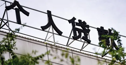 个贷不良上升，批量处置开闸