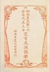 第一章 人民币前传:破旧立新的红色货币4
