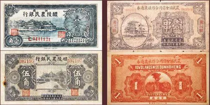 第一章　人民币前传：破旧立新的红色货币7