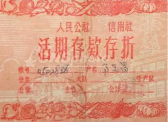 第二章 计划人民币:大一统下的金融压抑1