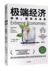 “新经济”的未来与挑战7