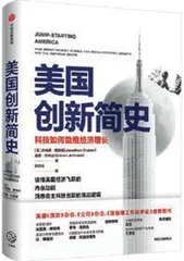 美国创新经验