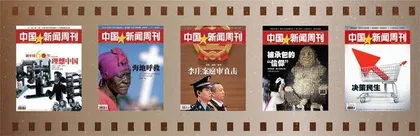 《中国新闻周刊》创刊25周年大事记(2000—2024)3