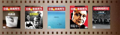 《中国新闻周刊》创刊25周年大事记(2000—2024)5
