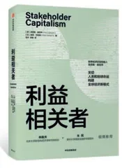 以利益相关者视角重思全球化