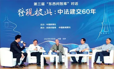 发现彼此，促中法文明互鉴1