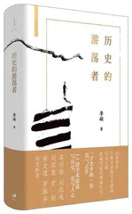 李硕:成为历史的游荡者1