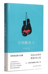 双雪涛:放松、可控、不间断地写1