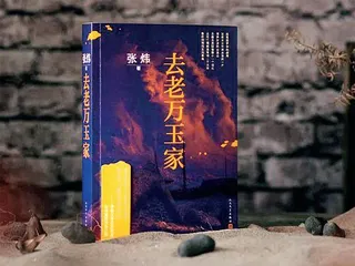 张炜：和当代生活保持距离1