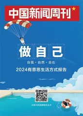 享受“趣”之精神做自己14
